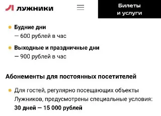 Парковка в Лужниках подорожала до 900 рублей в час по выходным