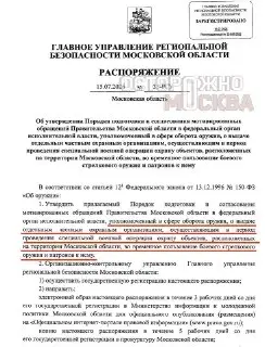 Охранникам Подмосковья выдадут оружие для борьбы с БПЛА