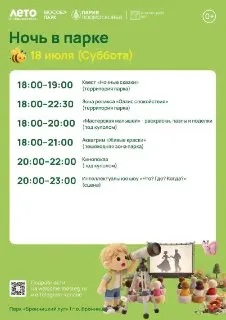 Необычная Ночь в парке: Квесты и развлечения для всей семьи