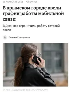 График работы мобильной связи в Крыму: новое расписание