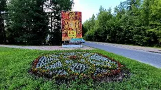 Дубна готовится к юбилею: расцвела историческая клумба