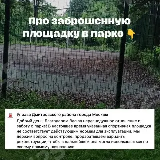 Спортивная площадка в парке Ангарские пруды: будущее под вопросом
