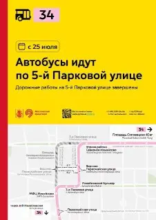 Изменения в маршруте автобуса 34: новая трасса через Измайловский бульвар