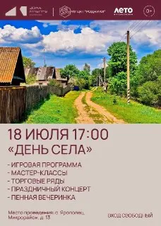 День села Ярополец: Праздник с концертами и сбором помощи