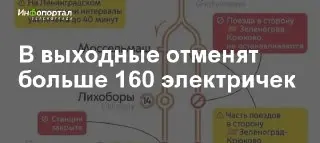 В выходные отменят более 160 электричек: что нужно знать