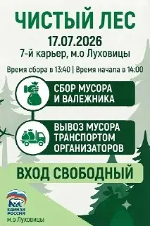 Субботник на берегу Голубого озера: Присоединяйтесь к чистоте!