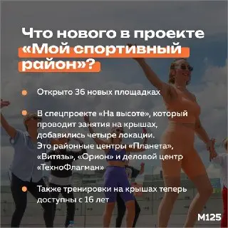 36 Новых Спортивных Площадок В Москве: Программа ‘Мой Район’