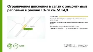 Ограничение движения на МКАД: важные даты и советы водителям