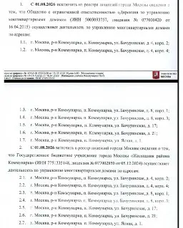 Семь домов в Коммунарке перейдут под управление ГБУ «Жилищник»