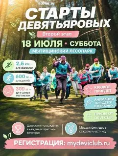 Спортивный Забег в Мытищах: Присоединяйтесь к Олимпийским Чемпионам!