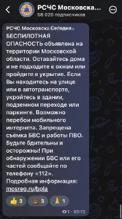 Беспилотная Опасность В Московской Области: Что Нужно Знать