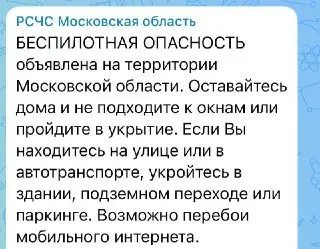 Беспилотная опасность в Подмосковье: что нужно знать