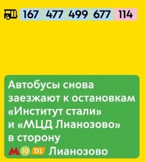 Возобновление автобусных маршрутов на Дубнинской улице