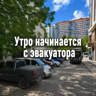 Эвакуация автомобилей на Осеннем бульваре в Крылатском