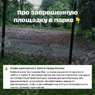 Реконструкция спортплощадки в парке «Ангарские пруды» близка