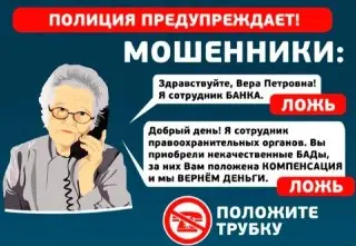 Осторожно! Как не стать жертвой телефонных мошенников