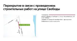 Участок дублёра улицы Свободы закрыт до конца сентября
