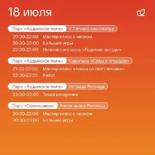 Вечерелла в Сокольниках: Ночь волшебства и развлечений