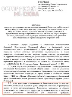 Охранники Подмосковья получат боевое оружие для защиты от дронов