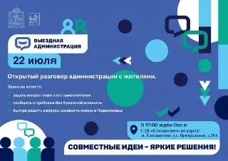 Выездная администрация: бесплатные юридические консультации 22 июля
