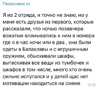 Паника в Лагере: Вожатые Устраивали Ночной Теракт с Детьми