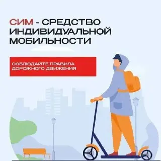 Правила безопасности для электросамокатов и гироскутеров