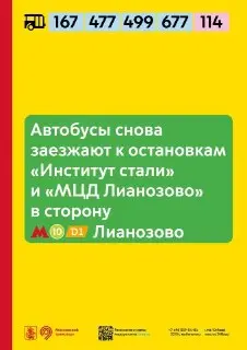 Автобусы вернулись к остановкам у метро: маршруты обновлены
