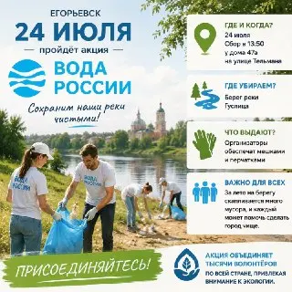 Акция «Вода России»: Чистим берега реки Гуслица 24 июля