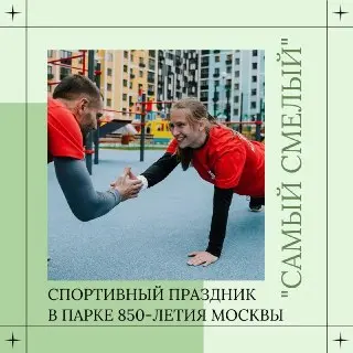 Эстафеты «Самый смелый» пройдут сегодня в Москве