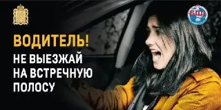Профилактическое мероприятие «Встречная полоса» в Подмосковье