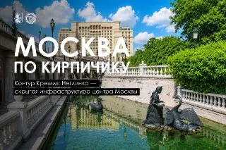 История реки Неглинной: от истоков до подземного течения