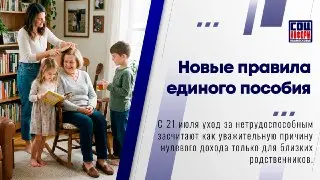 Изменения в правилах назначения единого пособия с 2026 года