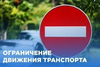Перекрытие движения на автовокзале Ногинска: что нужно знать