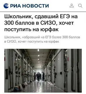 Школьник из СИЗО набрал 300 баллов на ЕГЭ и мечтает стать юристом