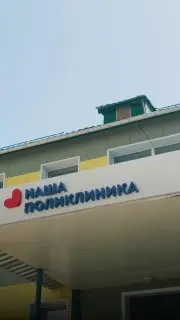 Ежегодная Диспансеризация: Быстрые Осмотры и Новые Технологии