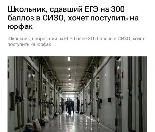 Школьник из СИЗО сдал ЕГЭ на 300 баллов и мечтает стать юристом