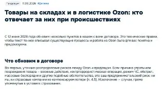 Ozon отказался от выплат продавцам при атаках БПЛА