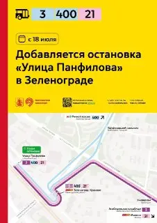 Автобусные маршруты 3, 21 и 400 продлены до новой остановки