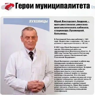 Юрий Андреев: Заслуженный врач и наставник из Луховицкой больницы