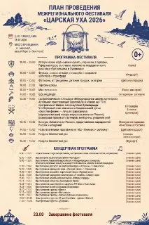 Фестиваль «Царская Уха» 2026: Праздник Вкуса и Музыки