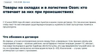 Ozon изменил правила: продавцы не получат компенсации за поврежденные товары