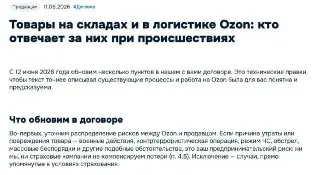 Ozon отказывается от компенсаций продавцам за поврежденные товары