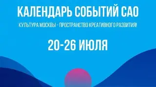 Культурные события недели: мастер-классы и фестивали для детей