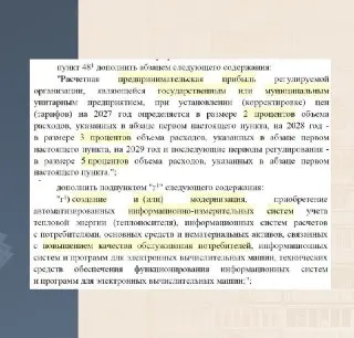 Правительство увеличивает расходы на развитие в тарифах на тепло и воду