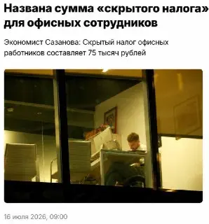 Скрытые расходы офисных работников: до ₽75,450 в месяц