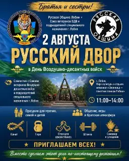 Празднование Дня ВДВ в Лобне: программа мероприятий и приглашение