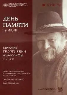 День открытых дверей в Доме Озерова: Память Михаила Абакумова