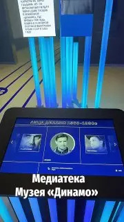 Музей «Динамо» открывает уникальную медиатеку архивов спорта