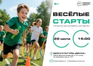 Спортивные Эстафеты для Детей: Весёлые Старты в Филимонковском