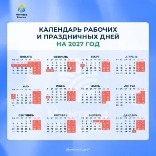 30 декабря: Россияне будут работать полный день перед праздниками